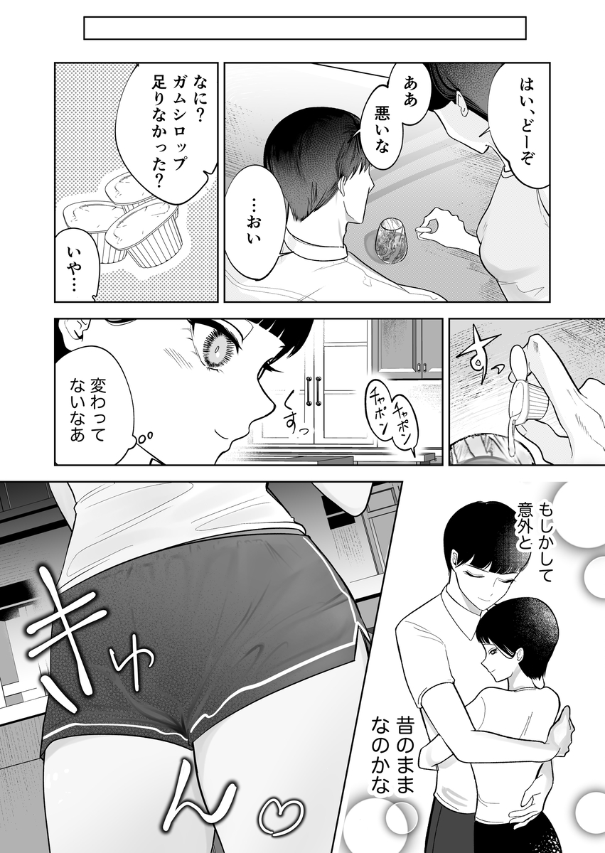 かくして冷たい堅物兄は妹を可愛がる25