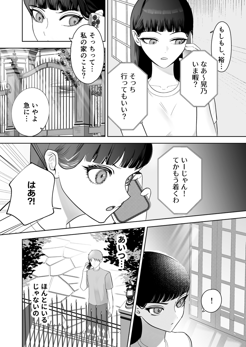 かくして冷たい堅物兄は妹を可愛がる27