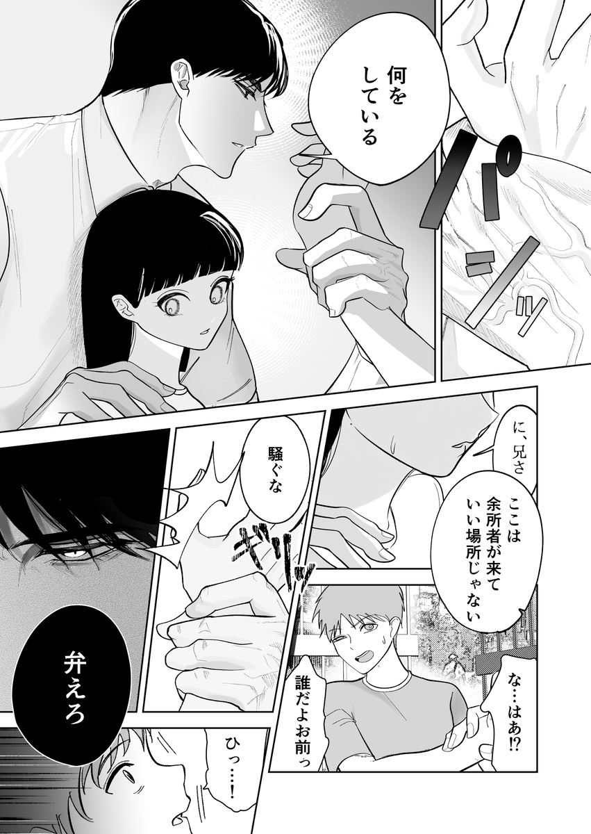かくして冷たい堅物兄は妹を可愛がる29