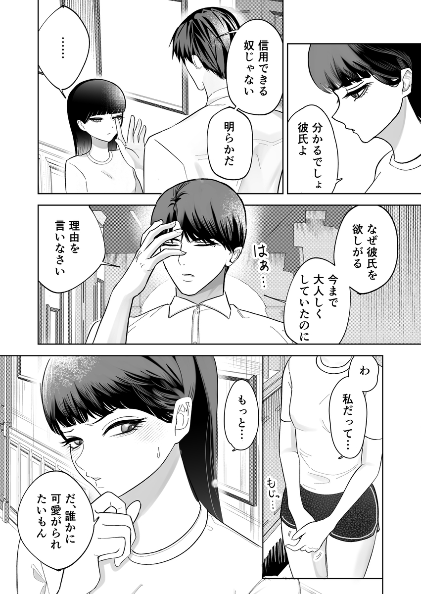 かくして冷たい堅物兄は妹を可愛がる31