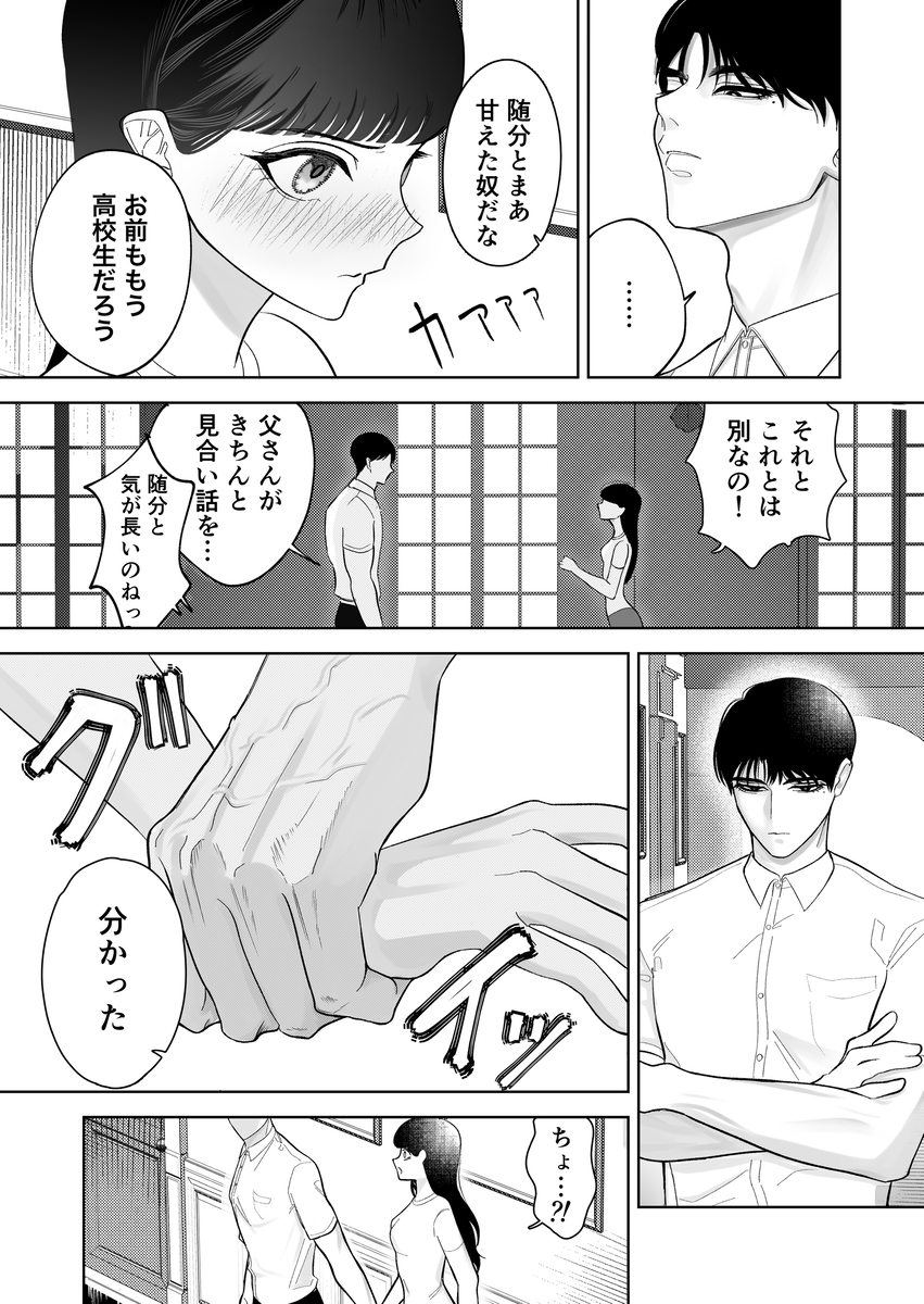 かくして冷たい堅物兄は妹を可愛がる32