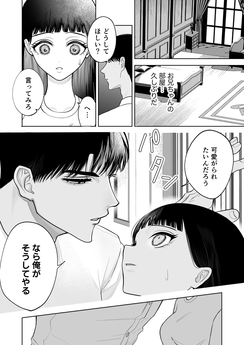 かくして冷たい堅物兄は妹を可愛がる33