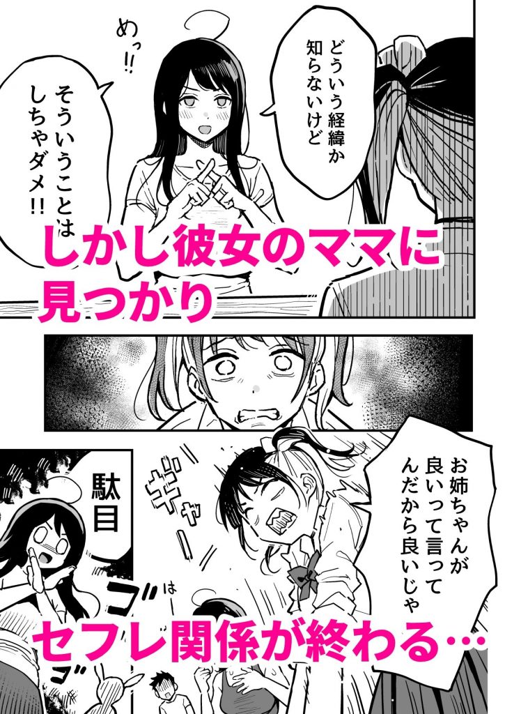 彼女のママもセフレにした話3
