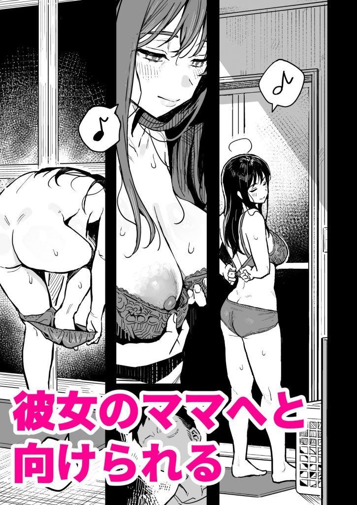 彼女のママもセフレにした話6