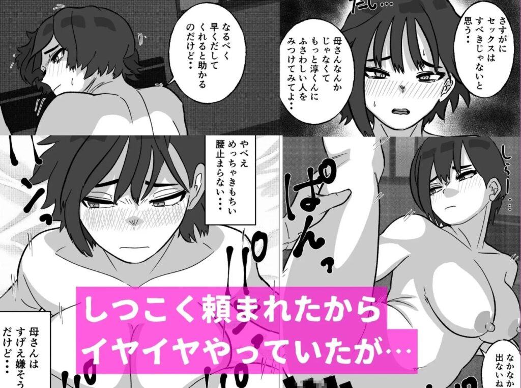 母さんにセックス断られたハズなのに3
