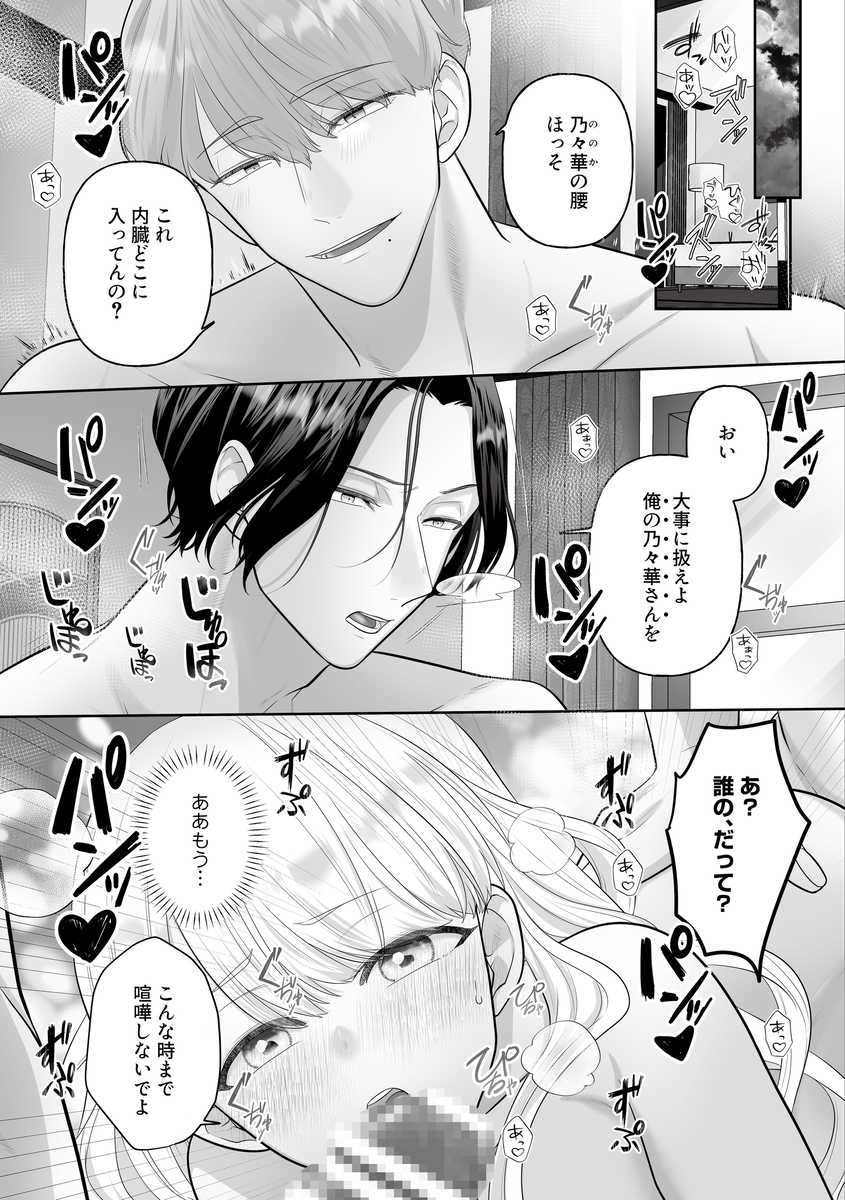 堅物ヤクザとチャラ幼馴染の躾け方13