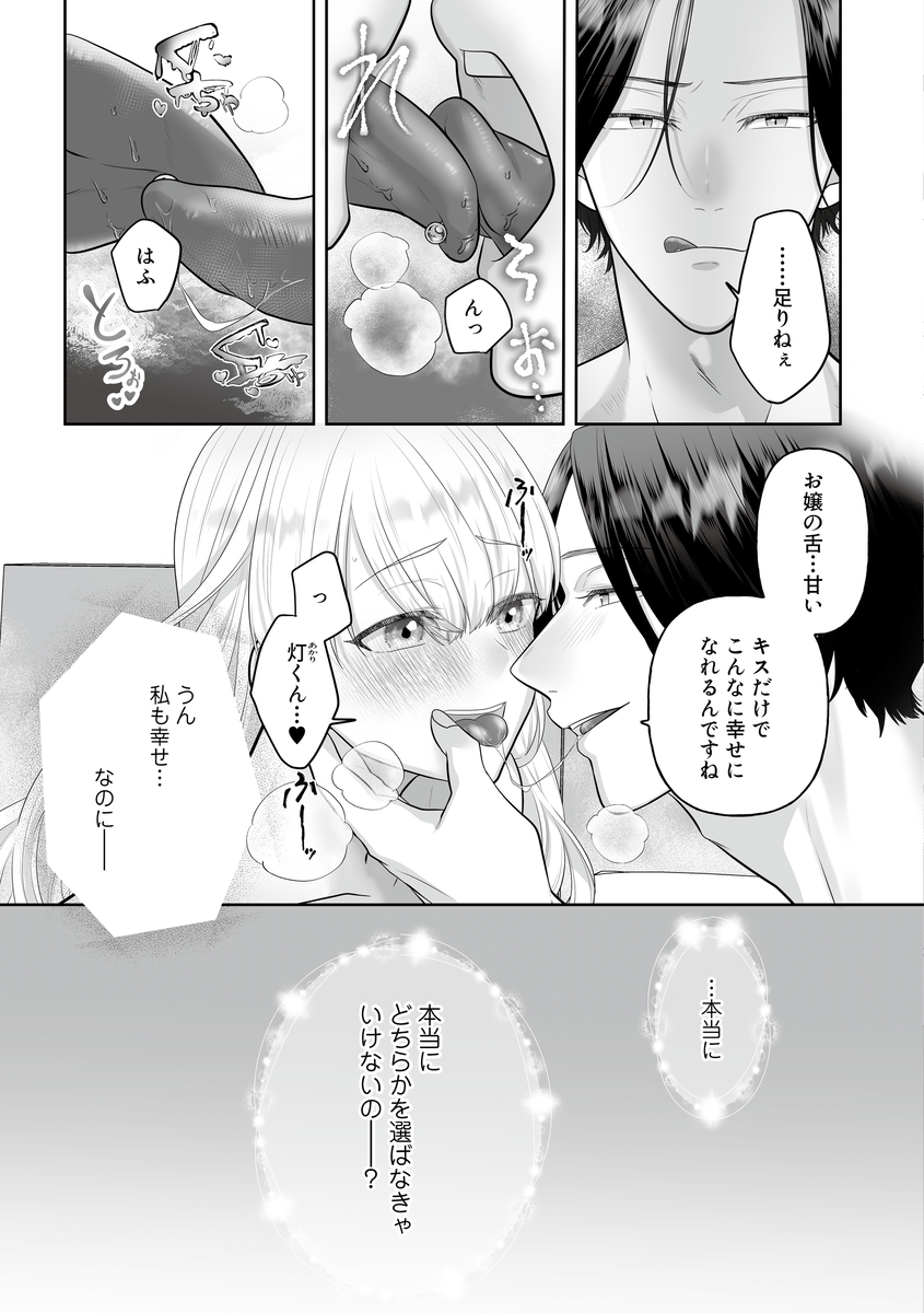 堅物ヤクザとチャラ幼馴染の躾け方17