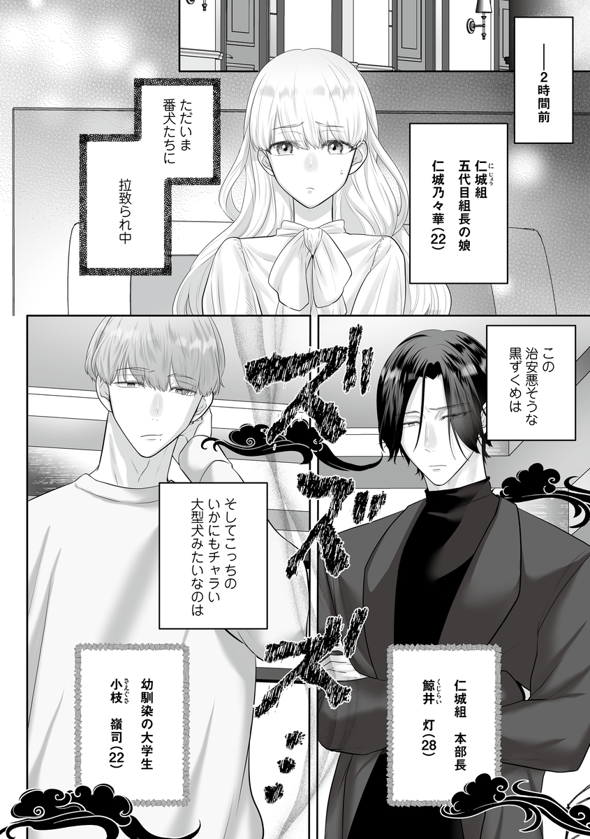 堅物ヤクザとチャラ幼馴染の躾け方18
