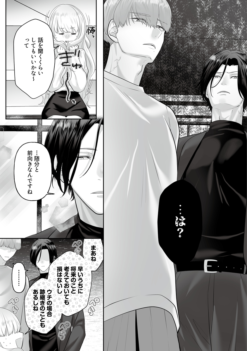 堅物ヤクザとチャラ幼馴染の躾け方21