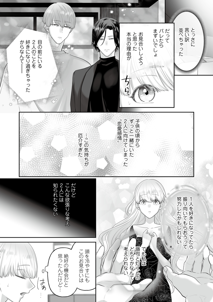 堅物ヤクザとチャラ幼馴染の躾け方22