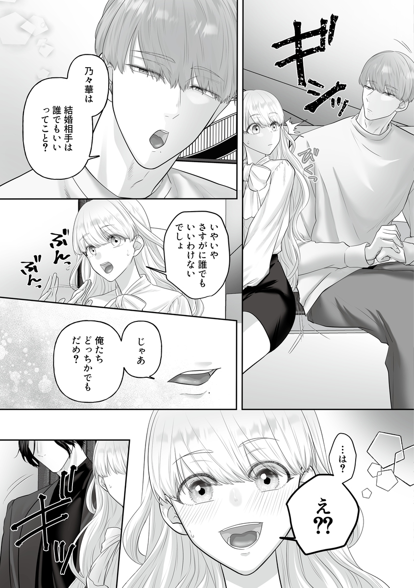堅物ヤクザとチャラ幼馴染の躾け方23