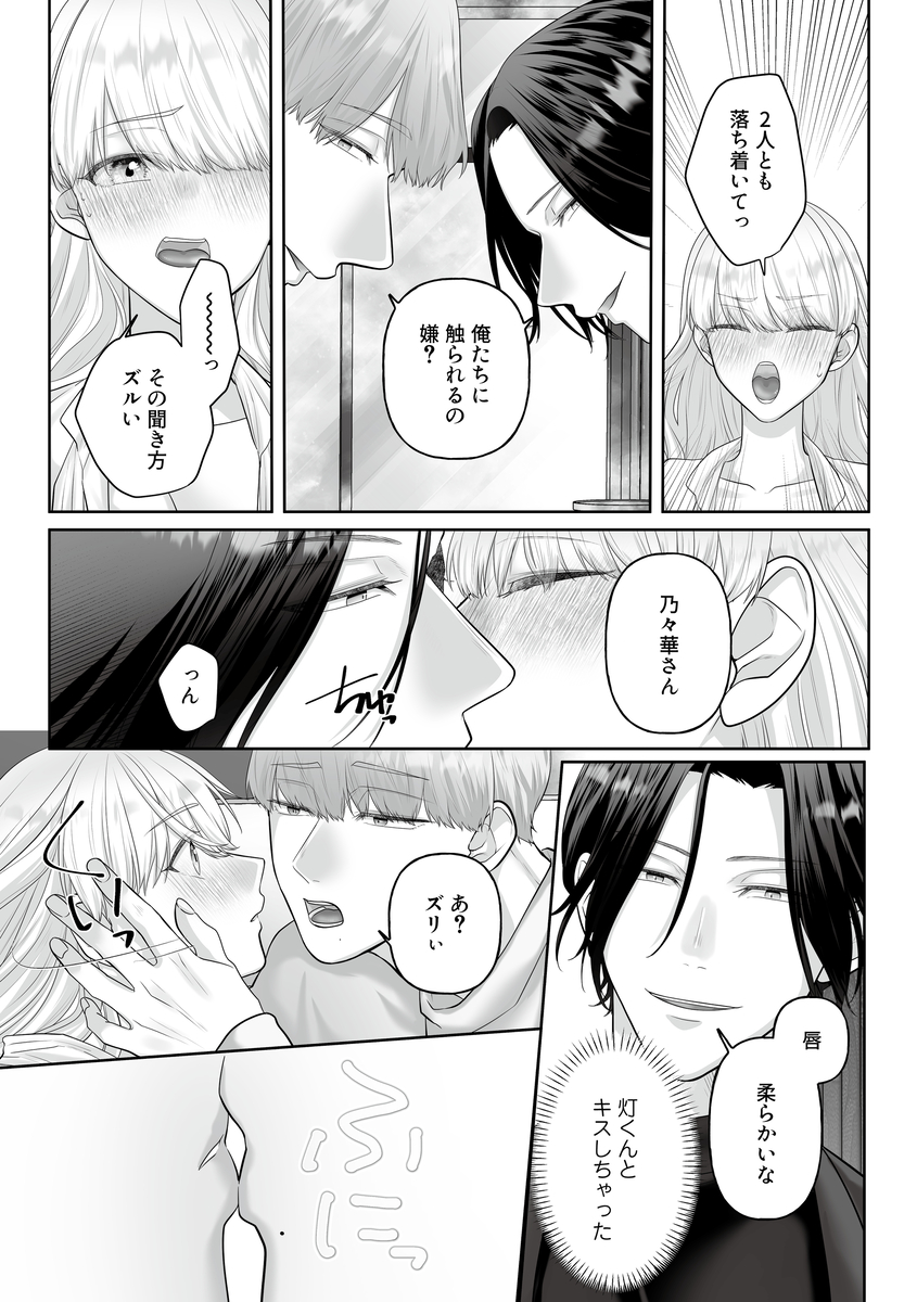堅物ヤクザとチャラ幼馴染の躾け方28