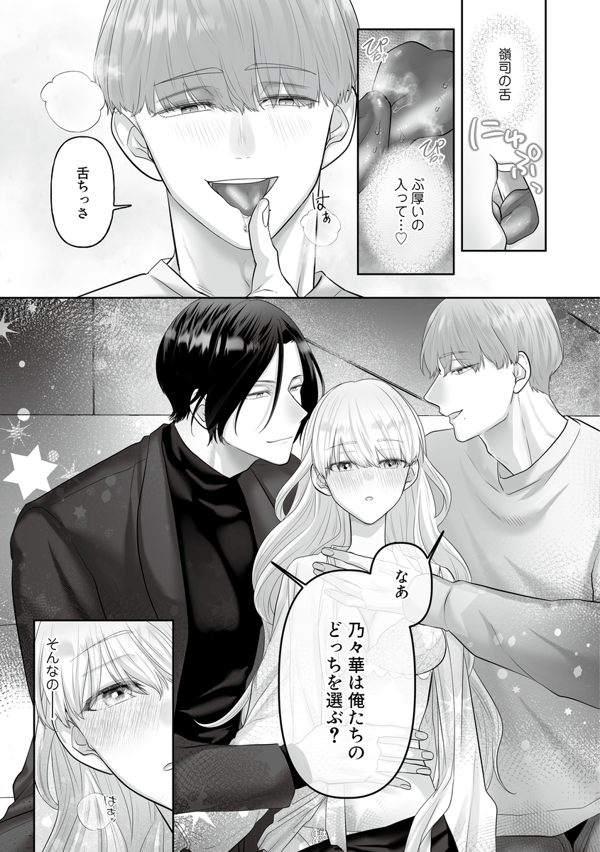堅物ヤクザとチャラ幼馴染の躾け方29