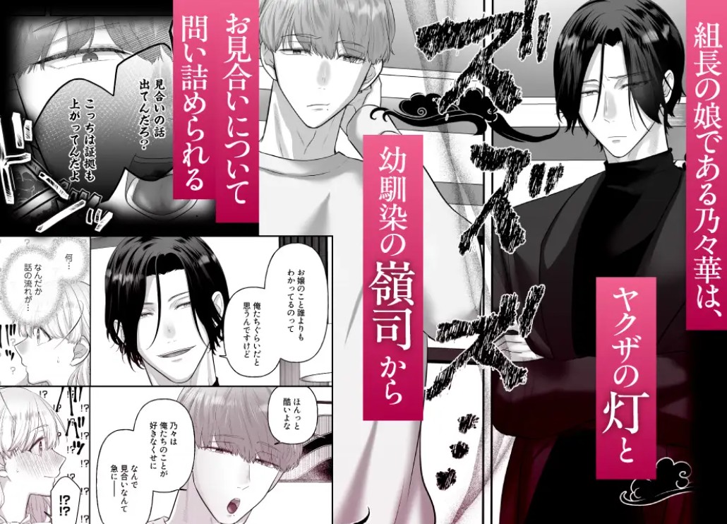 堅物ヤクザとチャラ幼馴染の躾け方3
