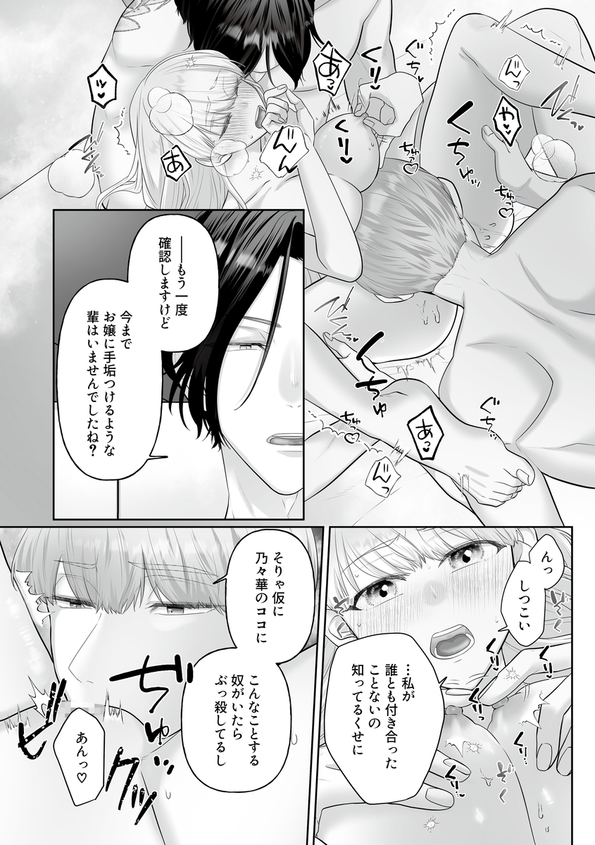 堅物ヤクザとチャラ幼馴染の躾け方30