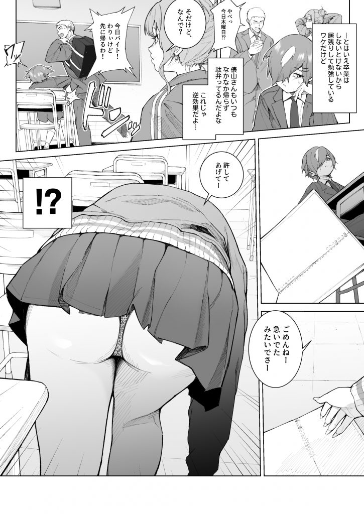 君、私の事「オカズ」にしてない?~クラスのデカギャルをオカズにしていたらバレてしまった話~12