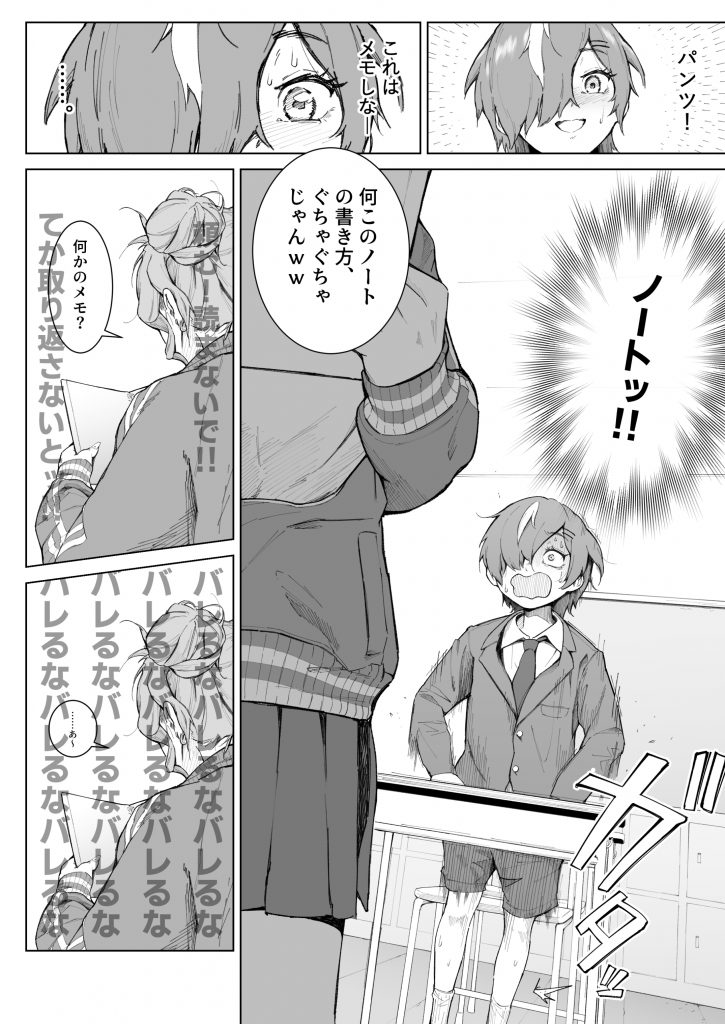 君、私の事「オカズ」にしてない?~クラスのデカギャルをオカズにしていたらバレてしまった話~13