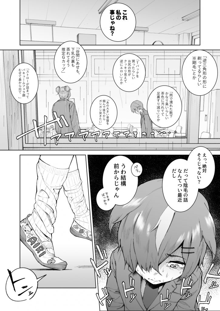 君、私の事「オカズ」にしてない?~クラスのデカギャルをオカズにしていたらバレてしまった話~14