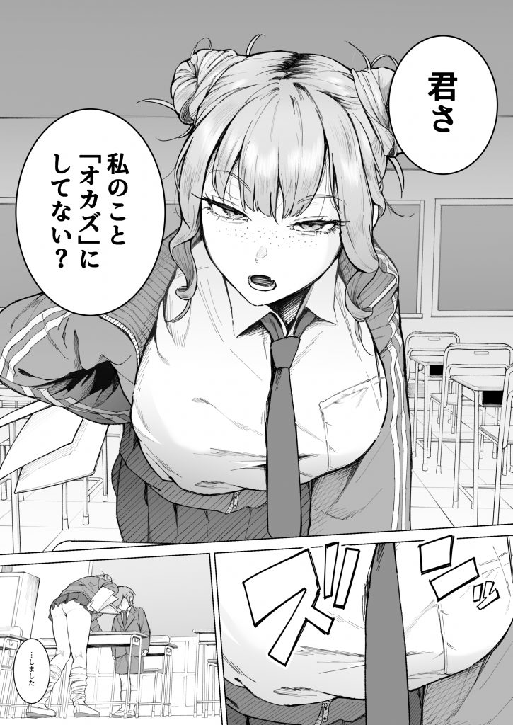 君、私の事「オカズ」にしてない?~クラスのデカギャルをオカズにしていたらバレてしまった話~15