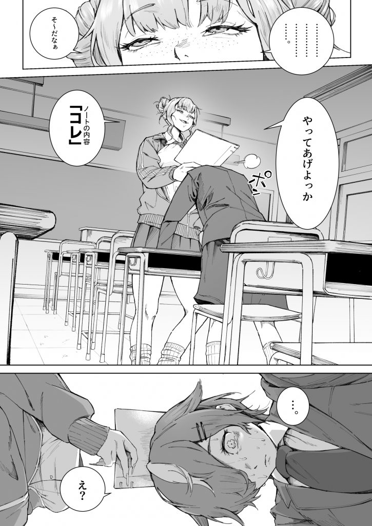君、私の事「オカズ」にしてない?~クラスのデカギャルをオカズにしていたらバレてしまった話~17