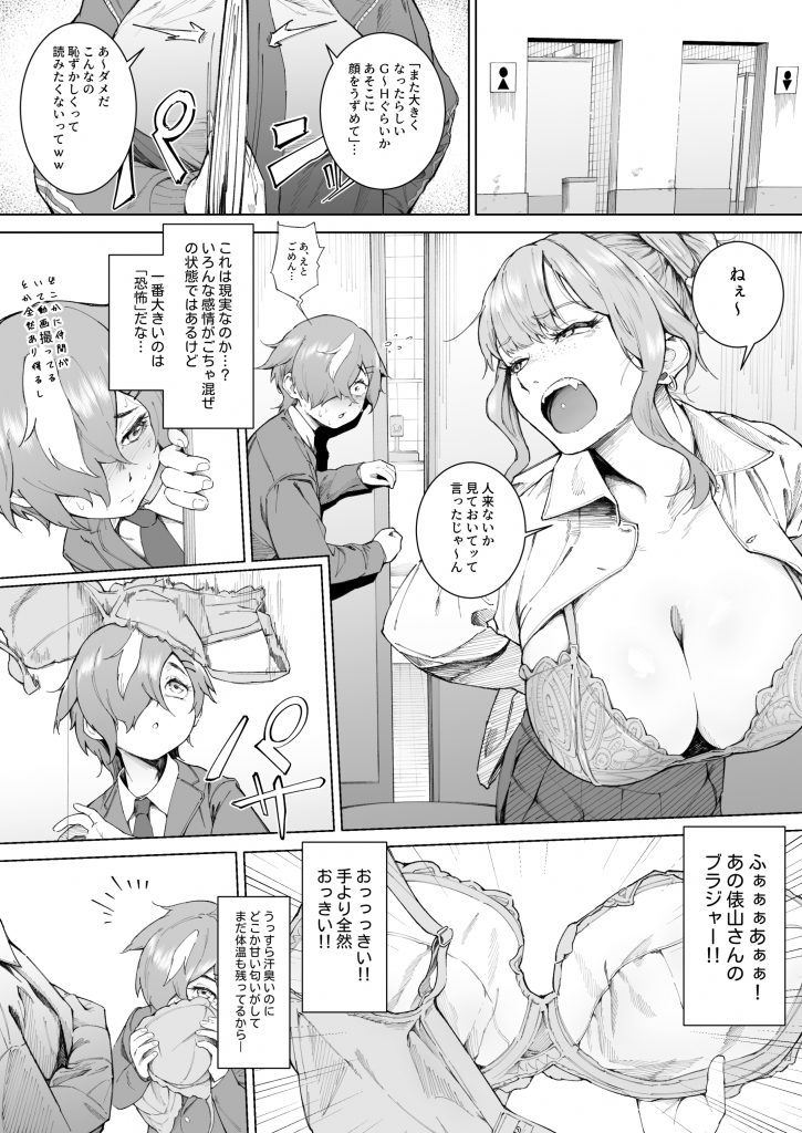 君、私の事「オカズ」にしてない?~クラスのデカギャルをオカズにしていたらバレてしまった話~18