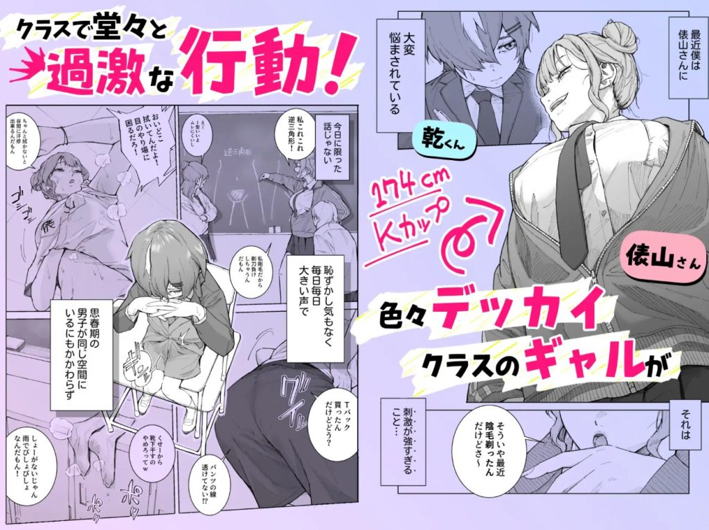 君、私の事「オカズ」にしてない?~クラスのデカギャルをオカズにしていたらバレてしまった話~2