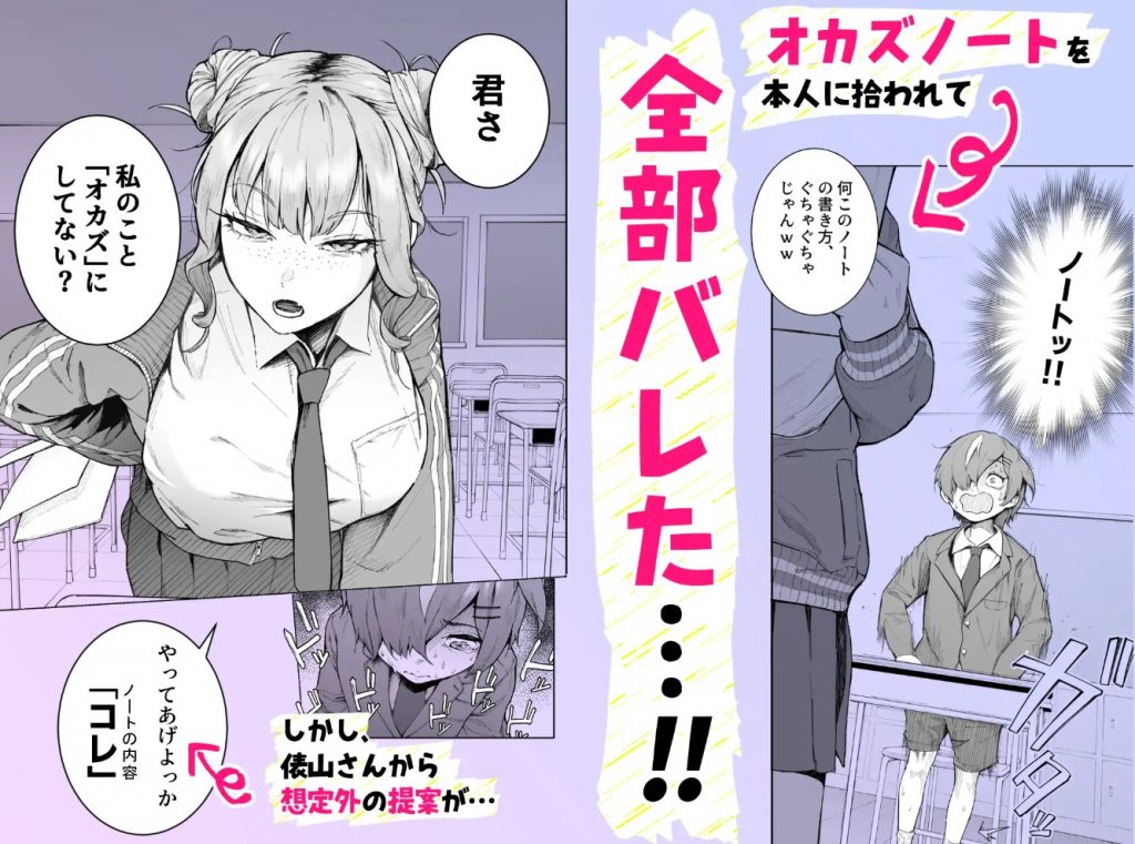君、私の事「オカズ」にしてない?~クラスのデカギャルをオカズにしていたらバレてしまった話~4