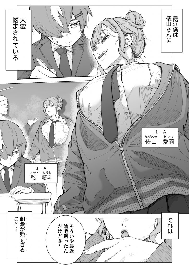君、私の事「オカズ」にしてない?~クラスのデカギャルをオカズにしていたらバレてしまった話~9