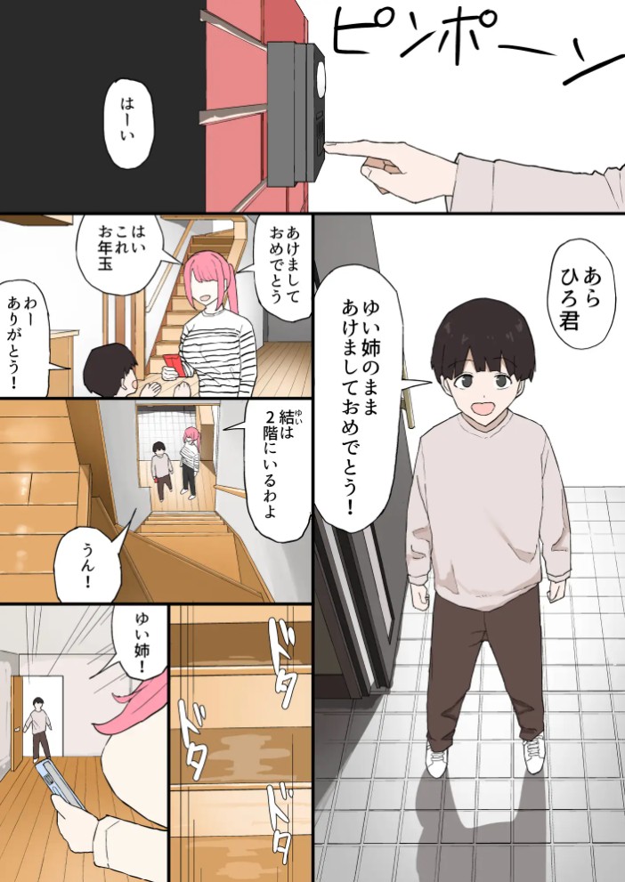 近所のお姉ちゃんにお年玉渡してハメ撮り見せてもらう話3