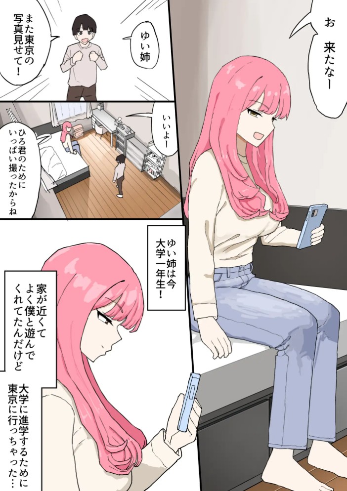 近所のお姉ちゃんにお年玉渡してハメ撮り見せてもらう話4