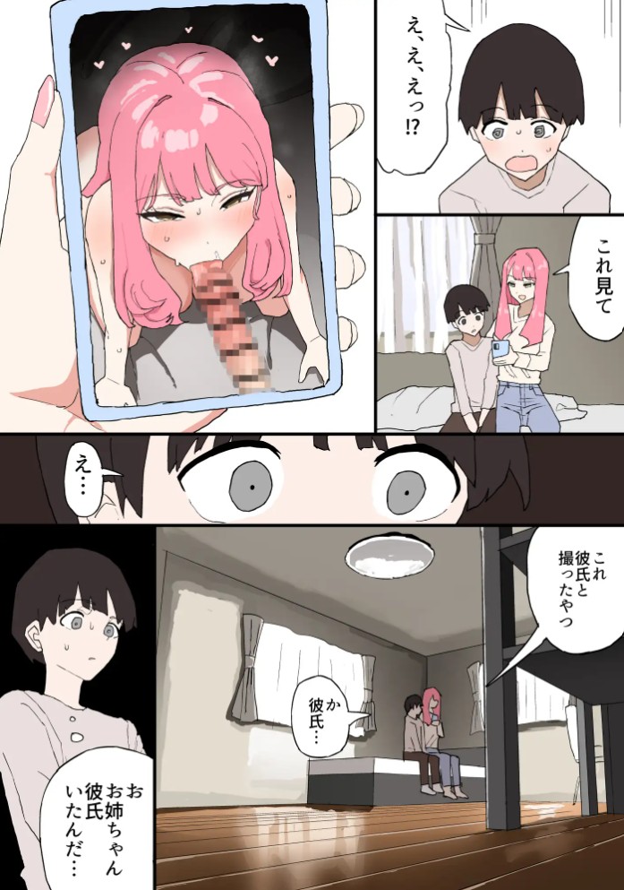近所のお姉ちゃんにお年玉渡してハメ撮り見せてもらう話7