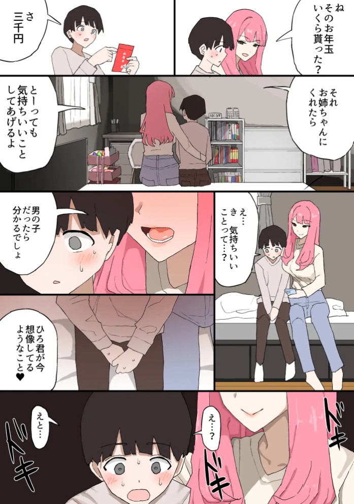 近所のお姉ちゃんにお年玉渡してハメ撮り見せてもらう話8