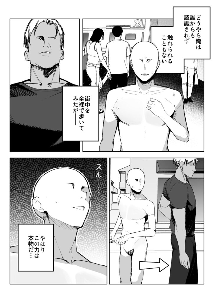 孤独のセックス 〜透明人間なので人妻もギャルもNTRしても無罪です〜10