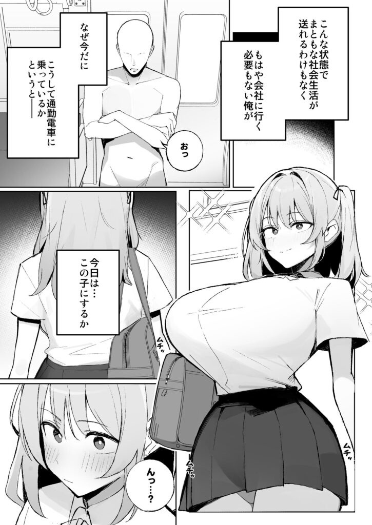 孤独のセックス 〜透明人間なので人妻もギャルもNTRしても無罪です〜11