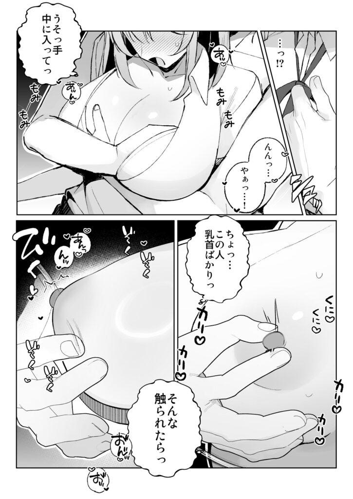 孤独のセックス 〜透明人間なので人妻もギャルもNTRしても無罪です〜14