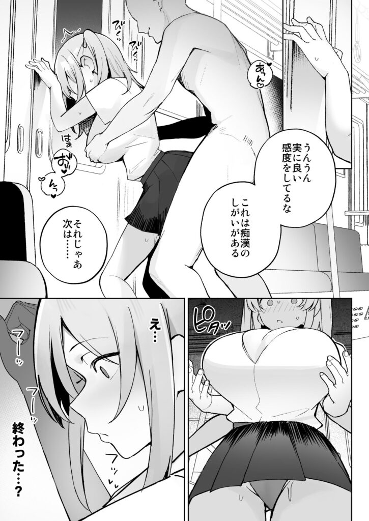 孤独のセックス 〜透明人間なので人妻もギャルもNTRしても無罪です〜15