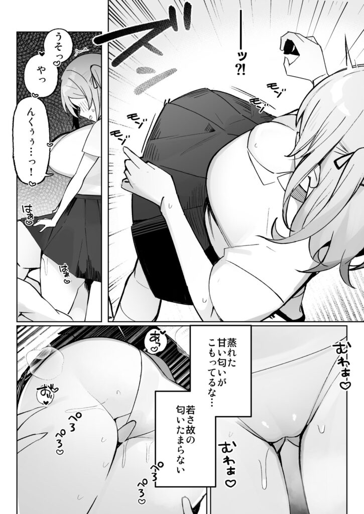孤独のセックス 〜透明人間なので人妻もギャルもNTRしても無罪です〜16