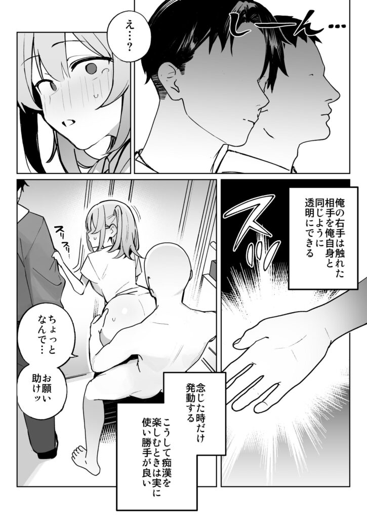 孤独のセックス 〜透明人間なので人妻もギャルもNTRしても無罪です〜20