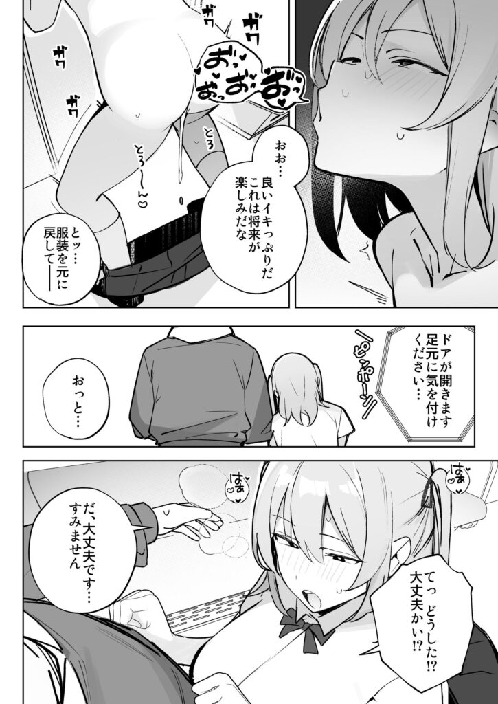 孤独のセックス 〜透明人間なので人妻もギャルもNTRしても無罪です〜26