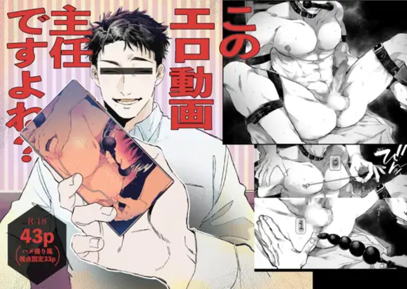 【無料エロ漫画】このエロ動画、主任ですよね?[ぱれ丸]