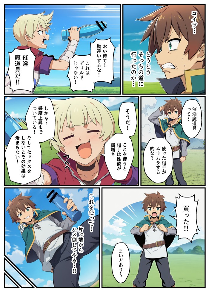この素晴らしい催淫魔道具に祝福を!13