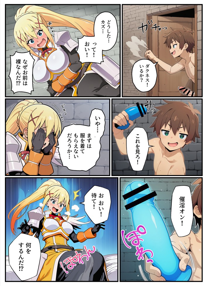 この素晴らしい催淫魔道具に祝福を!27