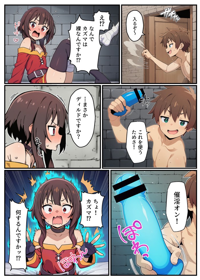 この素晴らしい催淫魔道具に祝福を!42