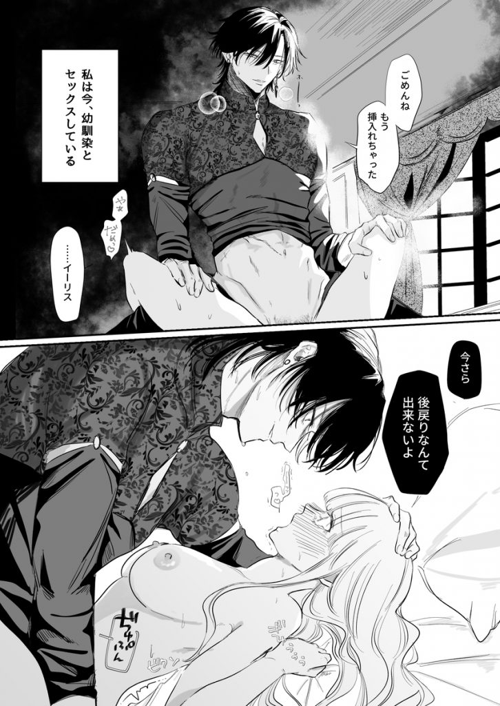 婚礼前夜〜花嫁は幼馴染に奪われる〜10