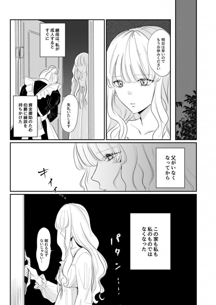 婚礼前夜〜花嫁は幼馴染に奪われる〜12