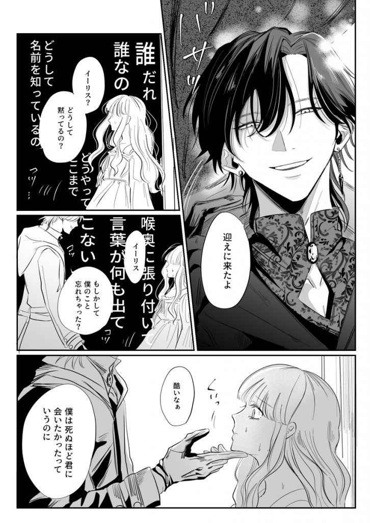 婚礼前夜〜花嫁は幼馴染に奪われる〜14