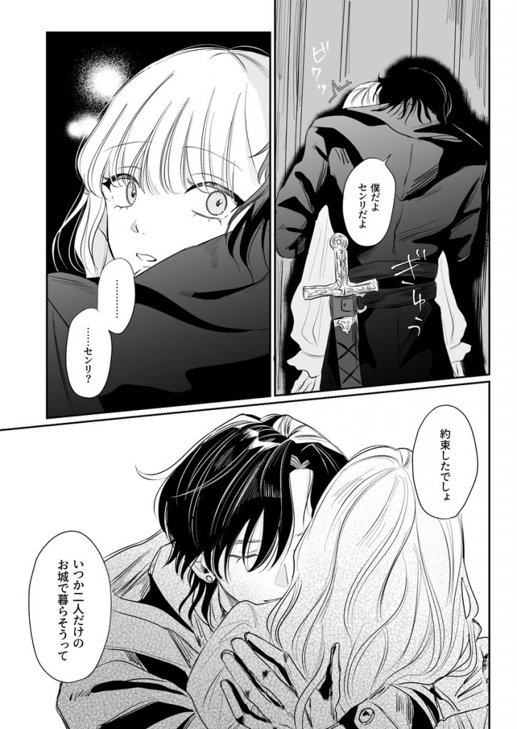 婚礼前夜〜花嫁は幼馴染に奪われる〜15