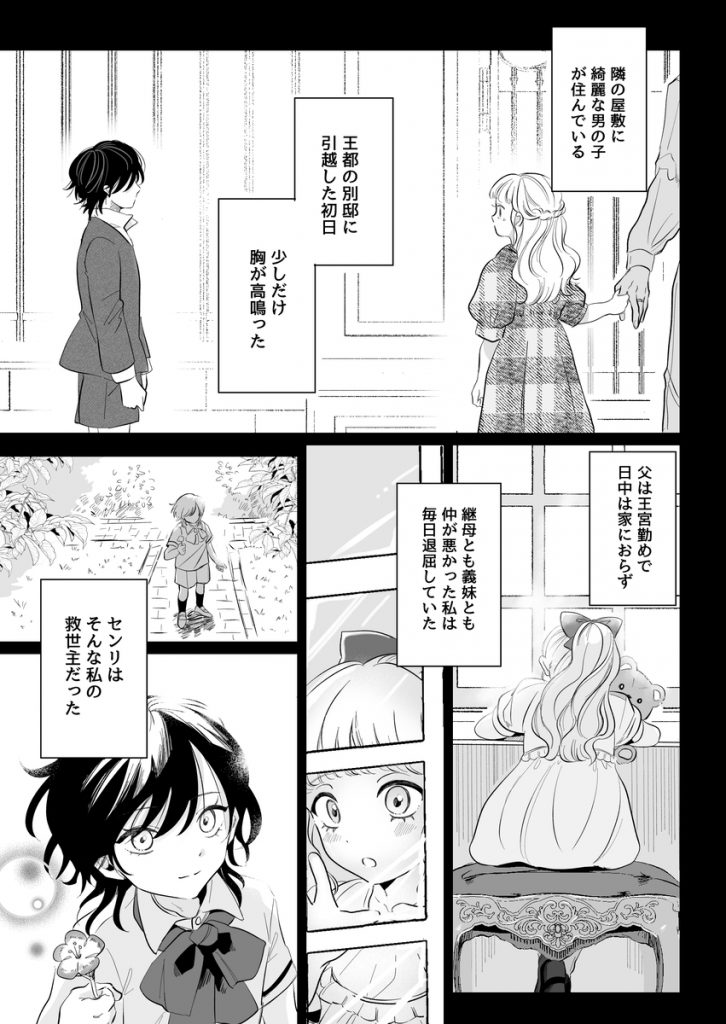 婚礼前夜〜花嫁は幼馴染に奪われる〜16