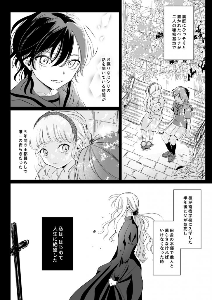 婚礼前夜〜花嫁は幼馴染に奪われる〜17