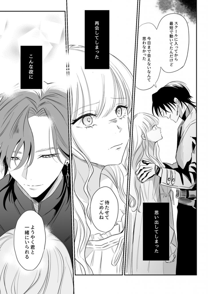婚礼前夜〜花嫁は幼馴染に奪われる〜18